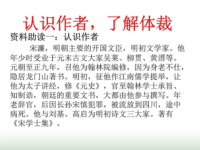 人教版九年级语文下册第3单元第11课送东阳马生序2课件第3页