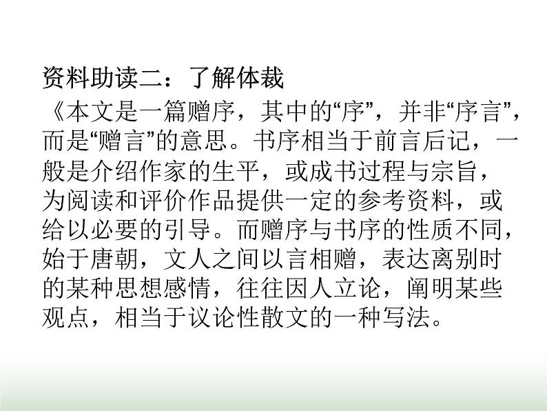 人教版九年级语文下册第3单元第11课送东阳马生序2课件第4页