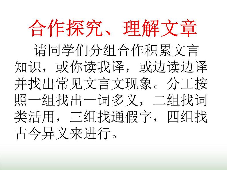 人教版九年级语文下册第3单元第11课送东阳马生序2课件第6页