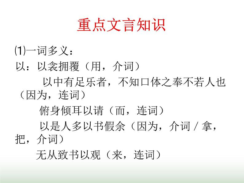 人教版九年级语文下册第3单元第11课送东阳马生序2课件第7页