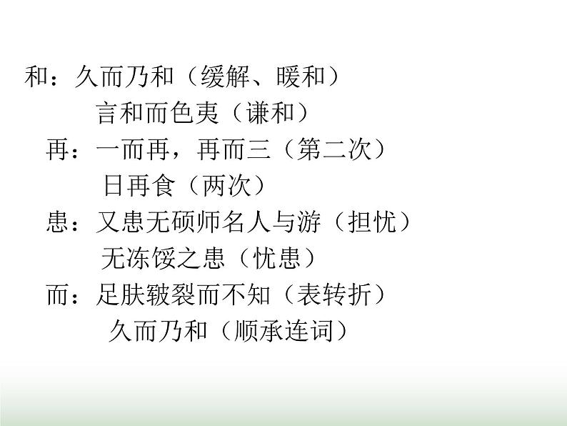 人教版九年级语文下册第3单元第11课送东阳马生序2课件第8页