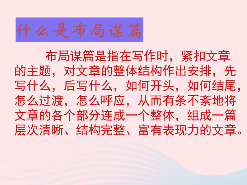 人教版九年级语文下册第3单元写作布局谋篇课件第3页