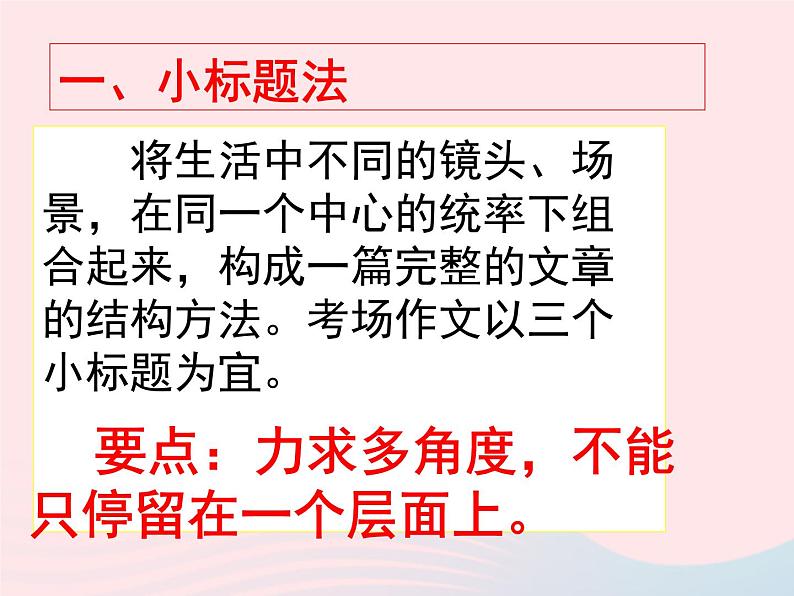 人教版九年级语文下册第3单元写作布局谋篇课件第4页