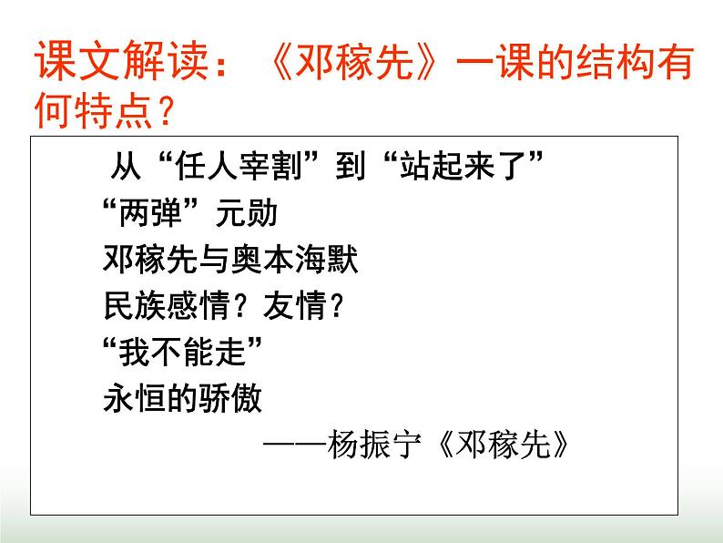 人教版九年级语文下册第3单元写作布局谋篇课件第5页