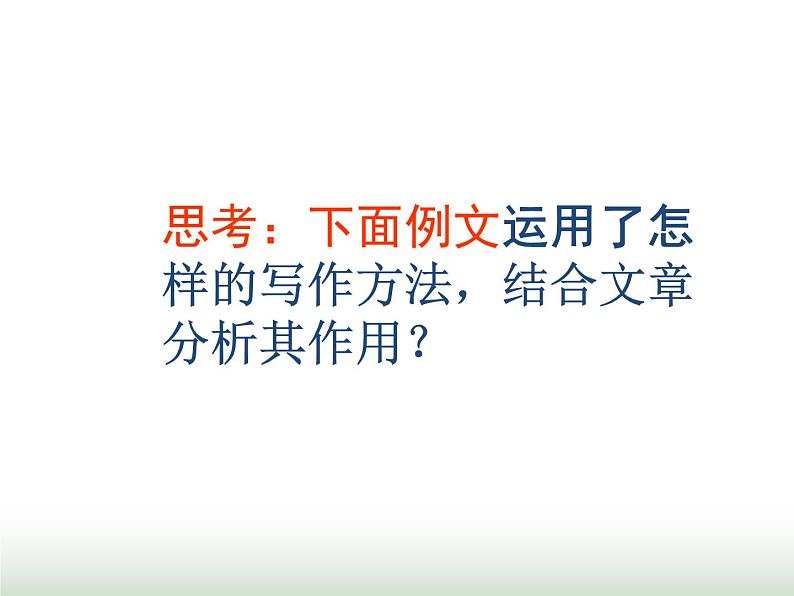 人教版九年级语文下册第3单元写作布局谋篇课件第6页