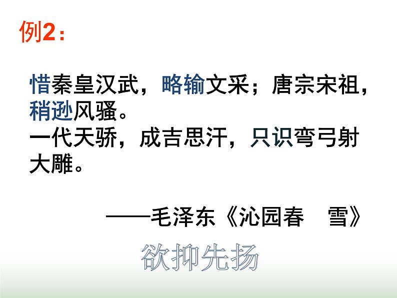 人教版九年级语文下册第3单元写作布局谋篇课件第8页