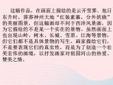人教版九年级语文下册第4单元第14课山水画的意境1课件