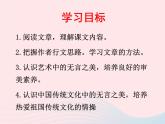 人教版九年级语文下册第4单元第15课无言之美1课件