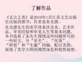 人教版九年级语文下册第4单元第15课无言之美2课件