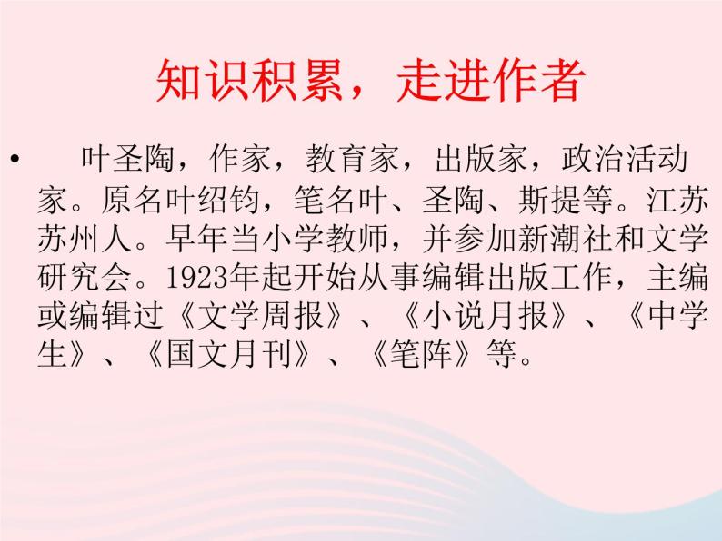 人教版九年级语文下册第4单元第16课驱遣我们的想象1课件04