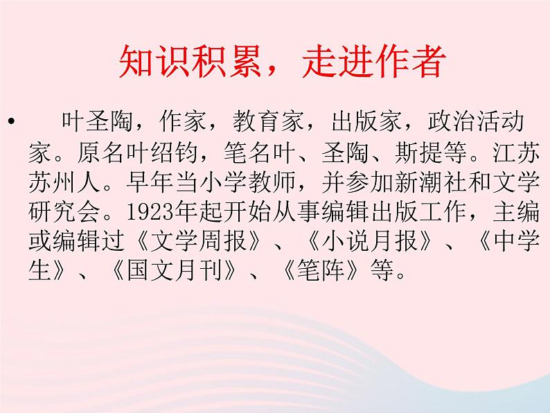 人教版九年级语文下册第4单元第16课驱遣我们的想象1课件第4页