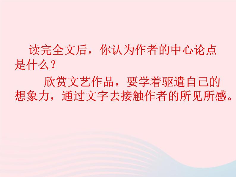 人教版九年级语文下册第4单元第16课驱遣我们的想象1课件第7页