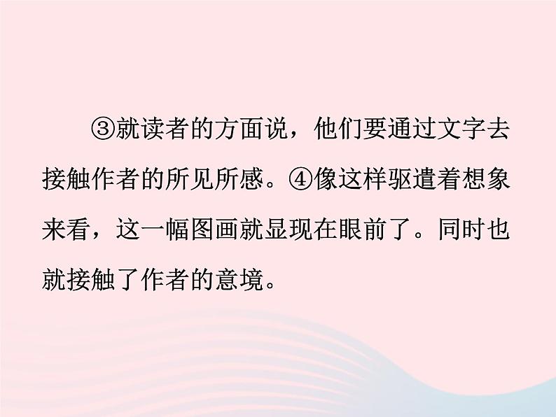 人教版九年级语文下册第4单元第16课驱遣我们的想象2课件第6页