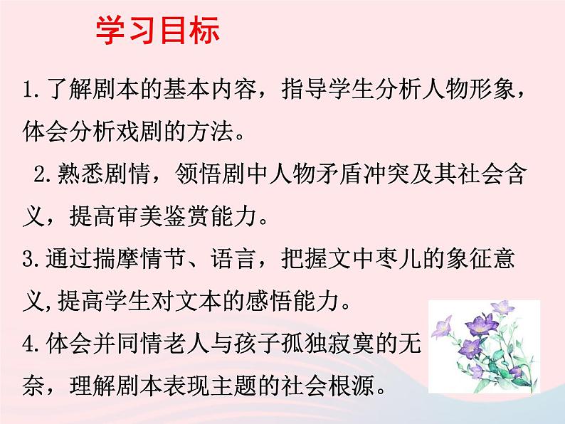 人教版九年级语文下册第5单元第19课枣儿2课件02