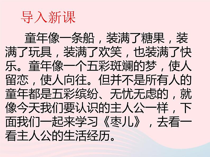 人教版九年级语文下册第5单元第19课枣儿2课件03