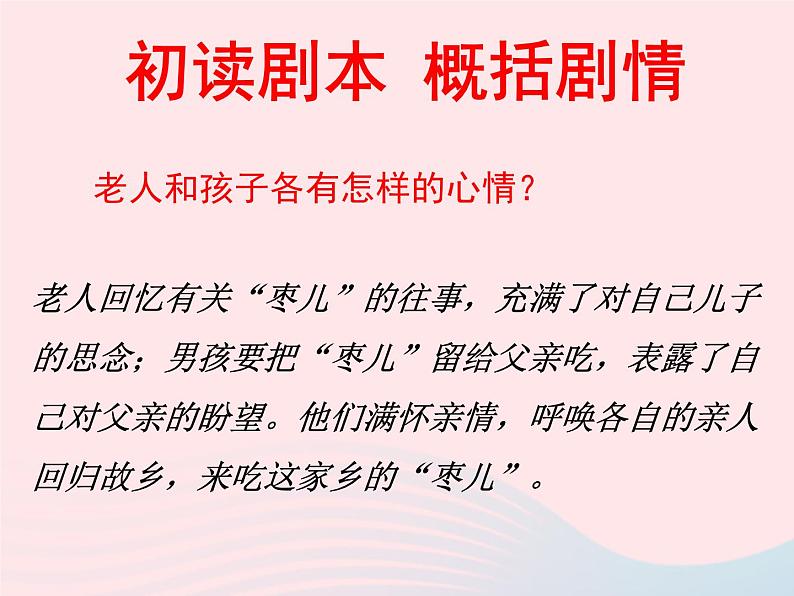 人教版九年级语文下册第5单元第19课枣儿2课件06