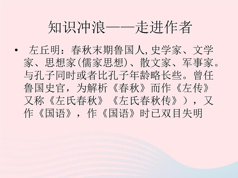 人教版九年级语文下册第6单元第20课曹刿论战1课件第4页