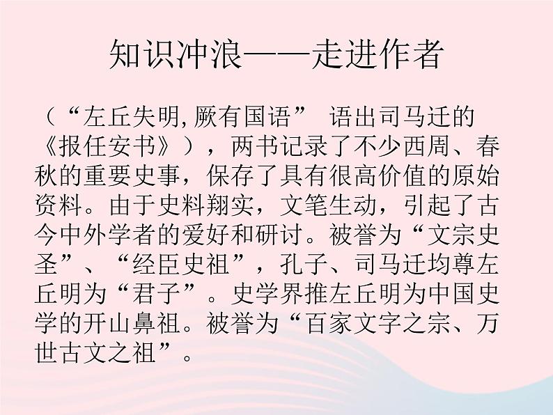 人教版九年级语文下册第6单元第20课曹刿论战1课件第5页