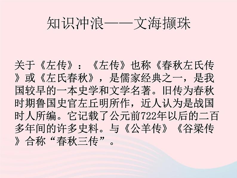 人教版九年级语文下册第6单元第20课曹刿论战1课件第7页