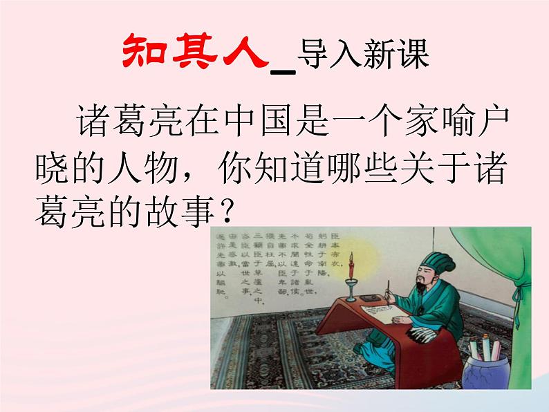 人教版九年级语文下册第6单元第22课出师表1课件03