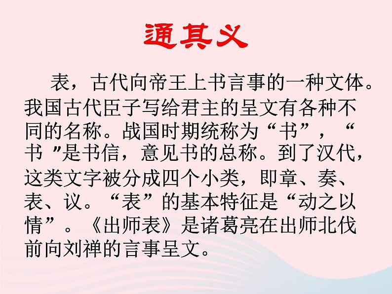 人教版九年级语文下册第6单元第22课出师表1课件05