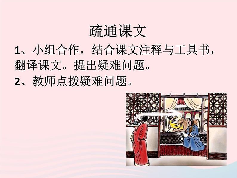 人教版九年级语文下册第6单元第22课出师表1课件07