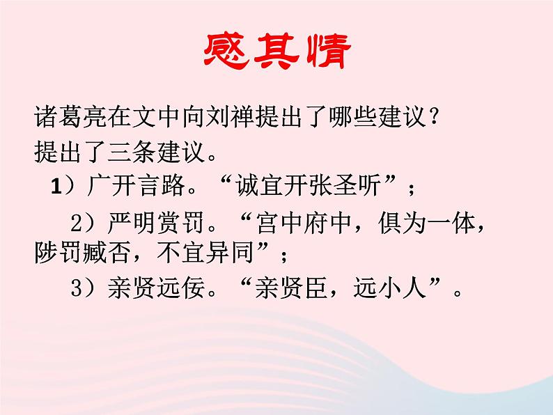 人教版九年级语文下册第6单元第22课出师表1课件08