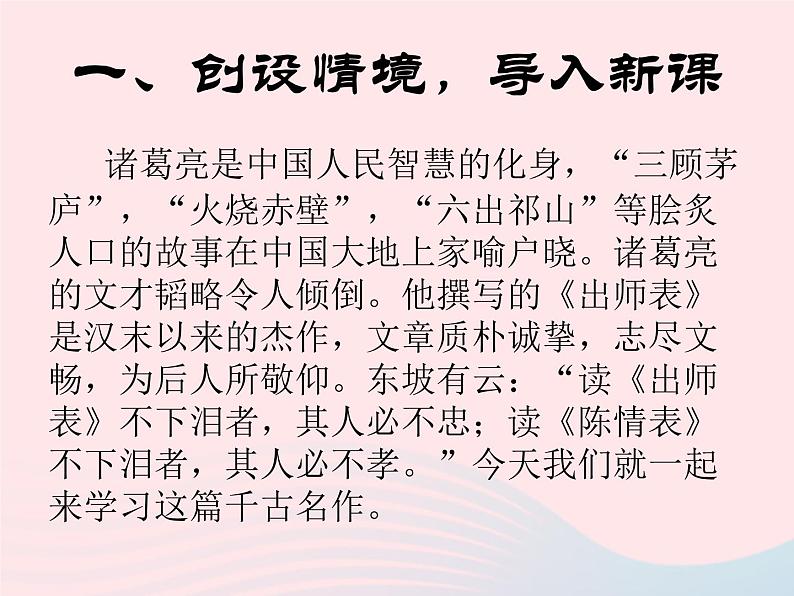 人教版九年级语文下册第6单元第22课出师表2课件第2页