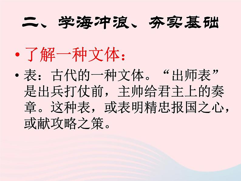 人教版九年级语文下册第6单元第22课出师表2课件第3页