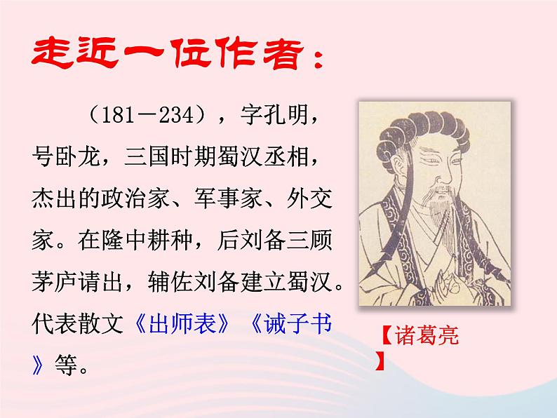 人教版九年级语文下册第6单元第22课出师表2课件第5页