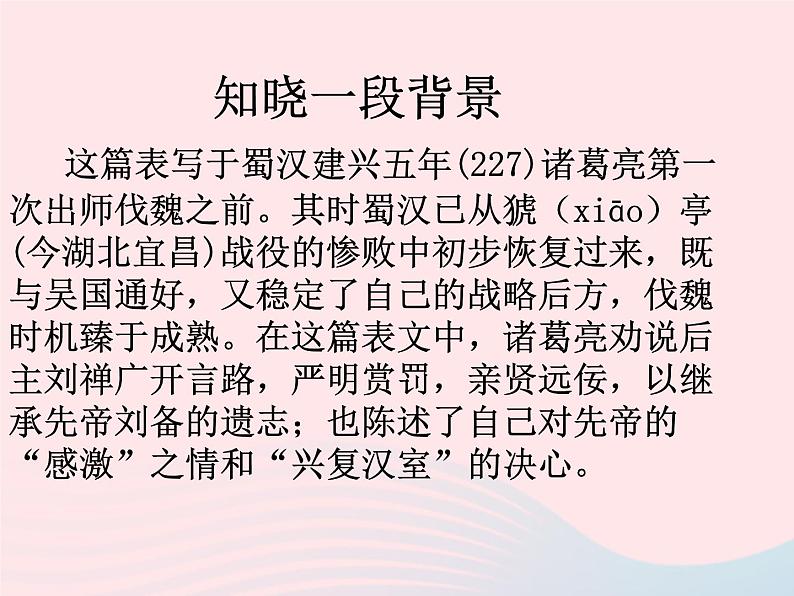 人教版九年级语文下册第6单元第22课出师表2课件第6页