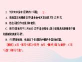 人教版八年级语文上册第1单元2首届诺贝尔奖颁发作业课件