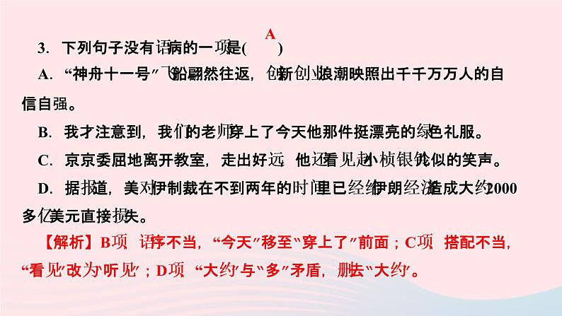 人教版八年级语文上册第1单元2首届诺贝尔奖颁发作业课件第5页