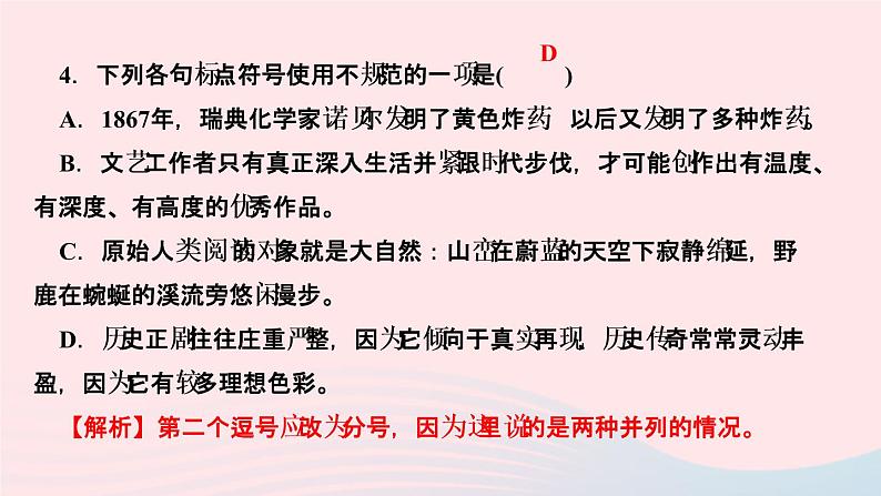 人教版八年级语文上册第1单元2首届诺贝尔奖颁发作业课件第6页