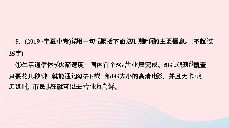 人教版八年级语文上册第1单元2首届诺贝尔奖颁发作业课件第7页