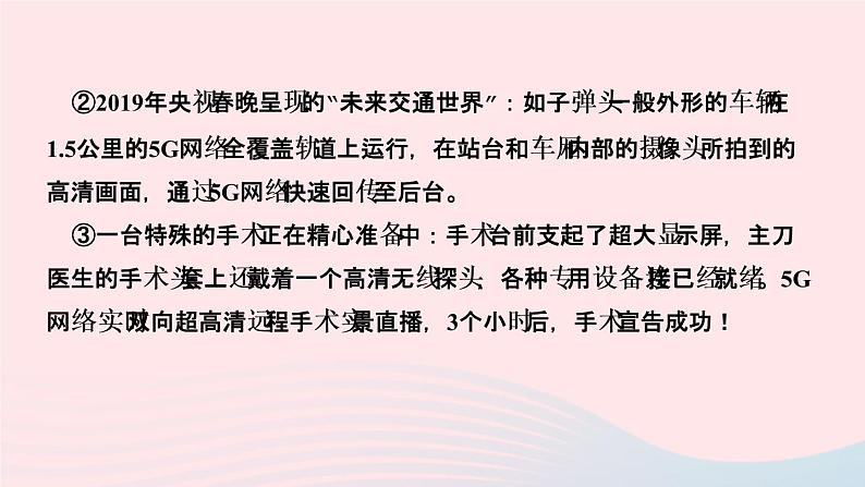 人教版八年级语文上册第1单元2首届诺贝尔奖颁发作业课件第8页