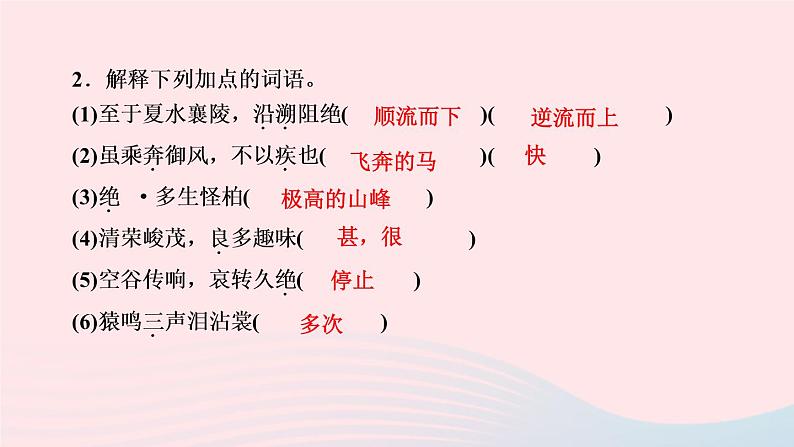 人教版八年级语文上册第3单元10三峡作业课件第4页