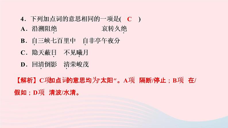 人教版八年级语文上册第3单元10三峡作业课件第6页
