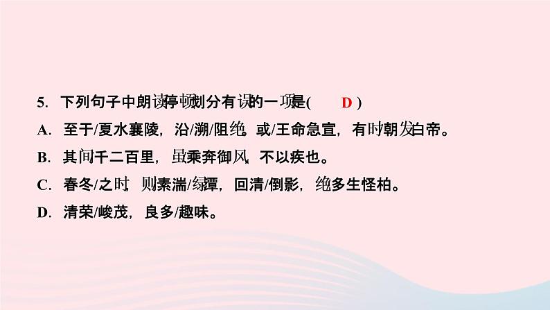 人教版八年级语文上册第3单元10三峡作业课件第7页