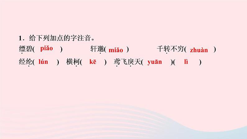 人教版八年级语文上册第3单元12与朱元思书作业课件第3页