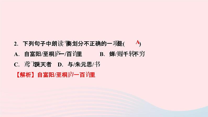 人教版八年级语文上册第3单元12与朱元思书作业课件第4页