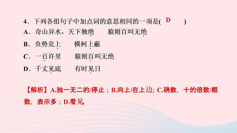 人教版八年级语文上册第3单元12与朱元思书作业课件第6页