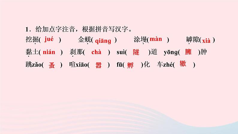人教版八年级语文上册第5单元20蝉作业课件03