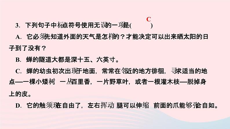 人教版八年级语文上册第5单元20蝉作业课件05