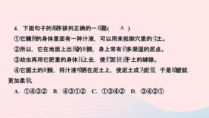 人教版八年级语文上册第5单元20蝉作业课件第6页