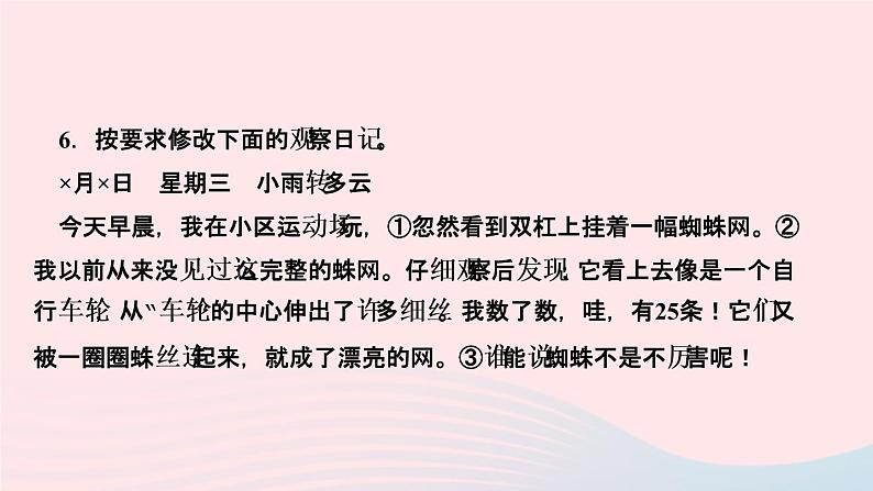 人教版八年级语文上册第5单元20蝉作业课件08