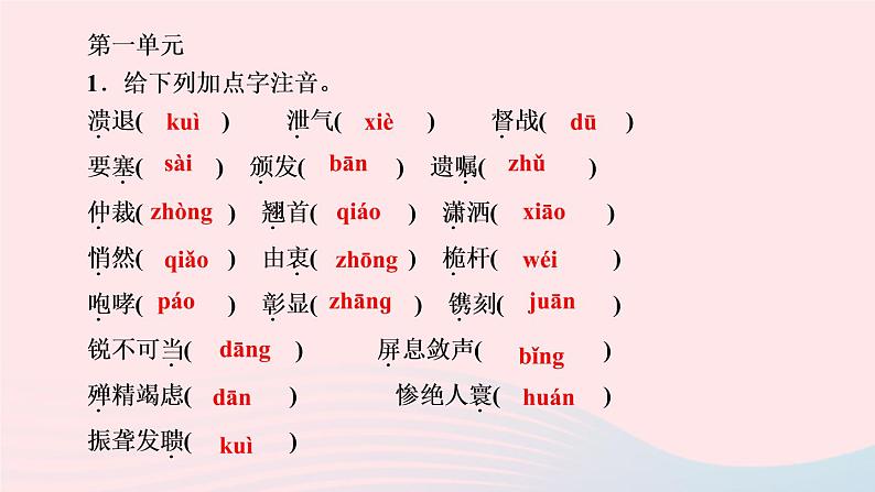 人教版八年级语文上册期末专题复习1语音与汉字作业课件02