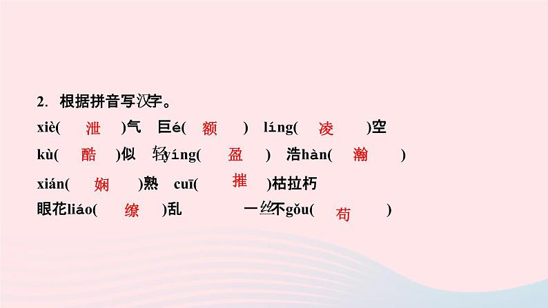 人教版八年级语文上册期末专题复习1语音与汉字作业课件03