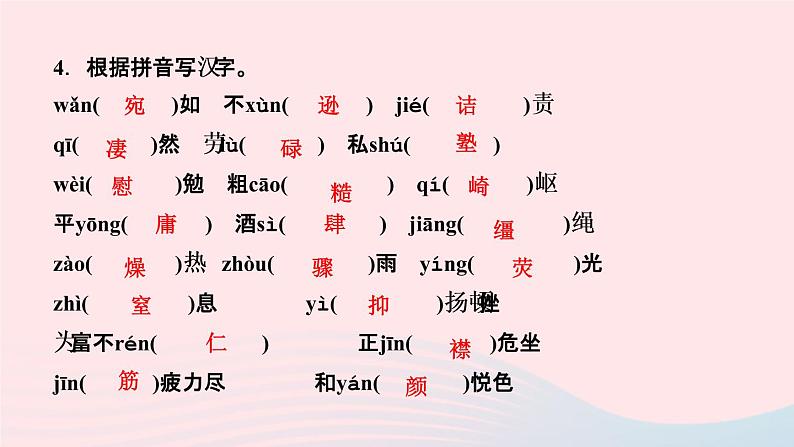 人教版八年级语文上册期末专题复习1语音与汉字作业课件05