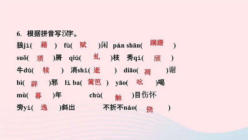 人教版八年级语文上册期末专题复习1语音与汉字作业课件07